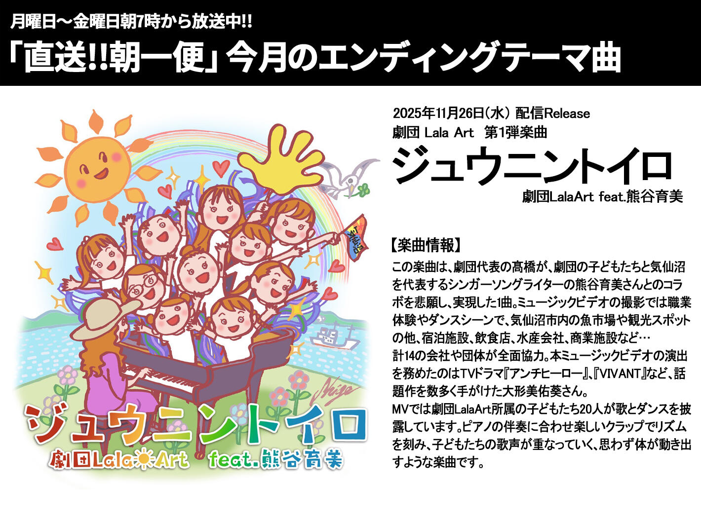 直送朝一便(エンディングテーマ曲)