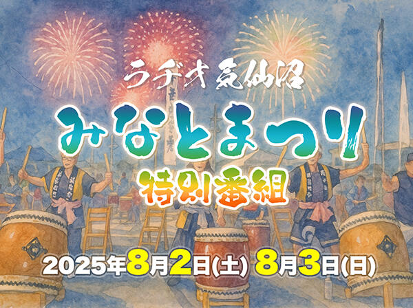気仙沼みなとまつり2025s.jpg