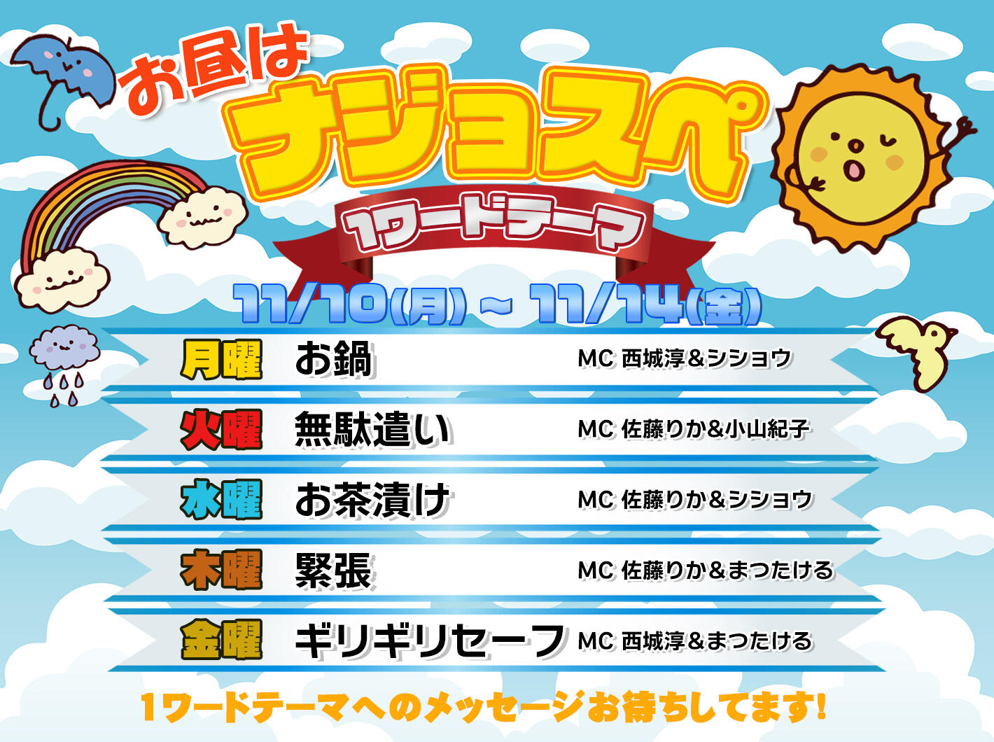 ナジョスペコーナー