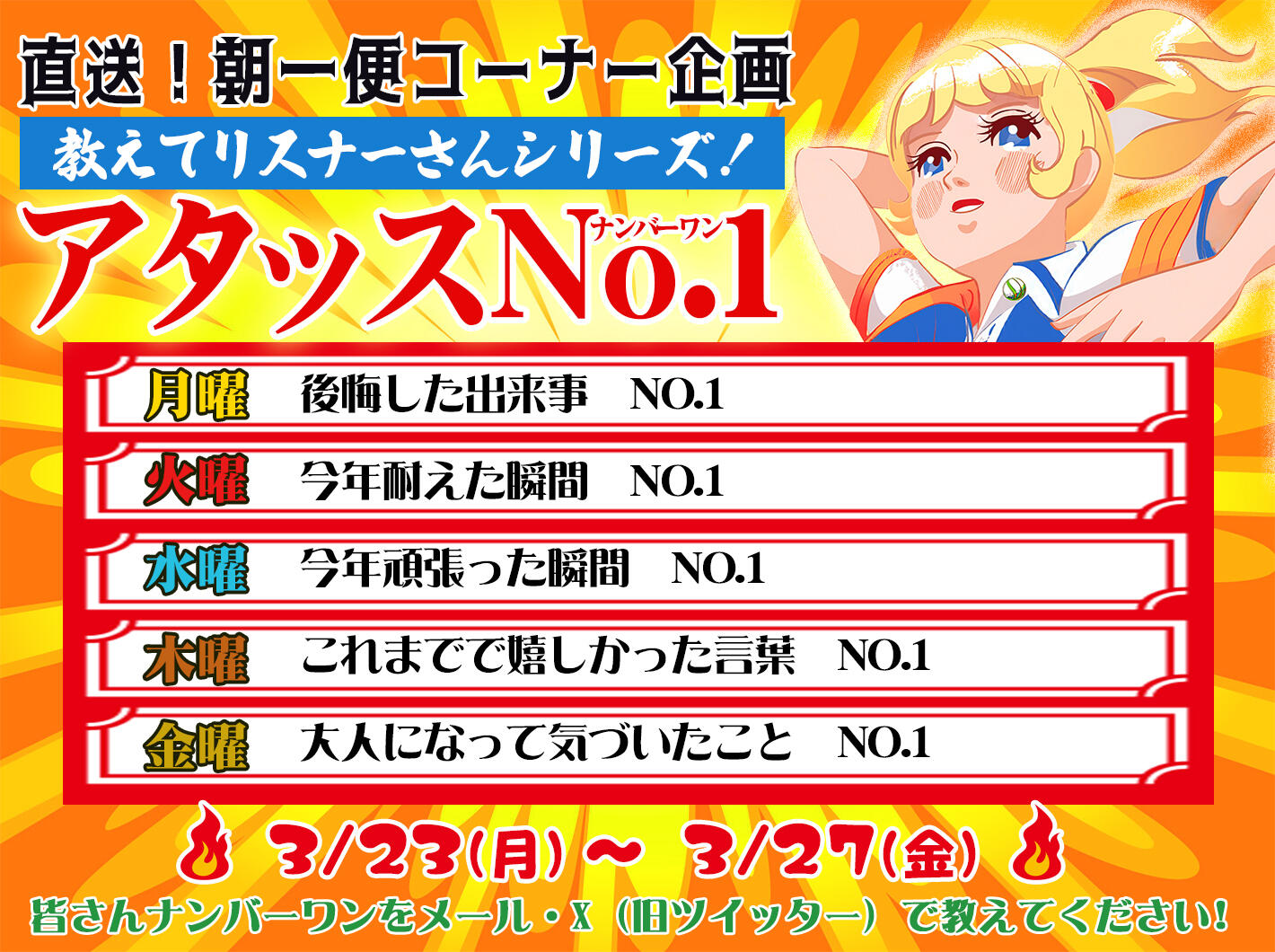 朝一便コーナー