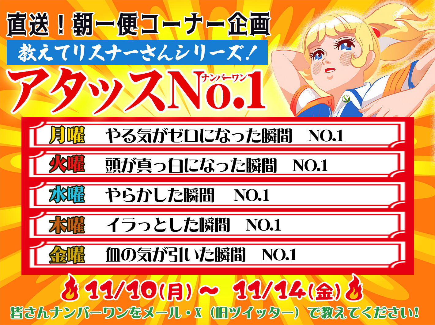 朝一便コーナー