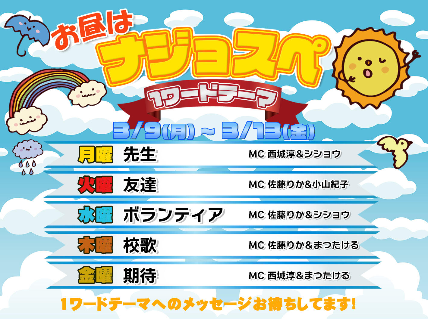 ナジョスペコーナー