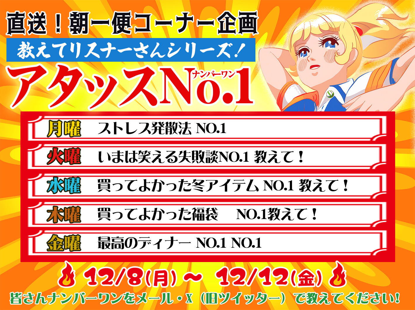 朝一便コーナー