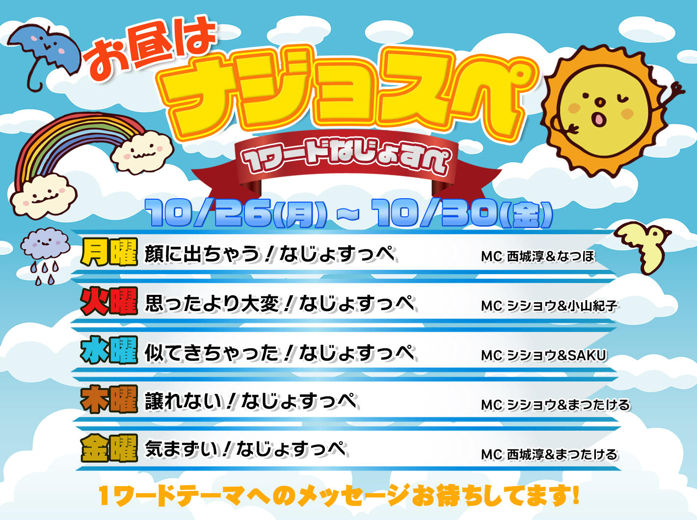 ナジョスペ