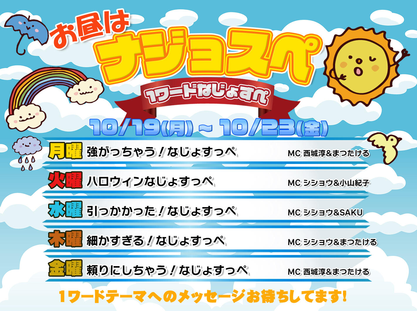 ナジョスペ
