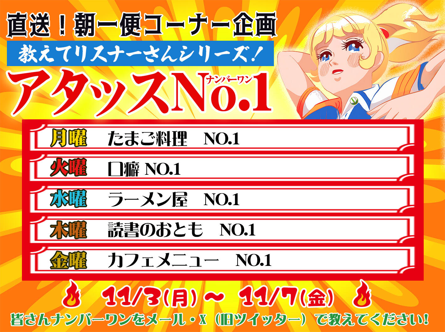 朝一便コーナー