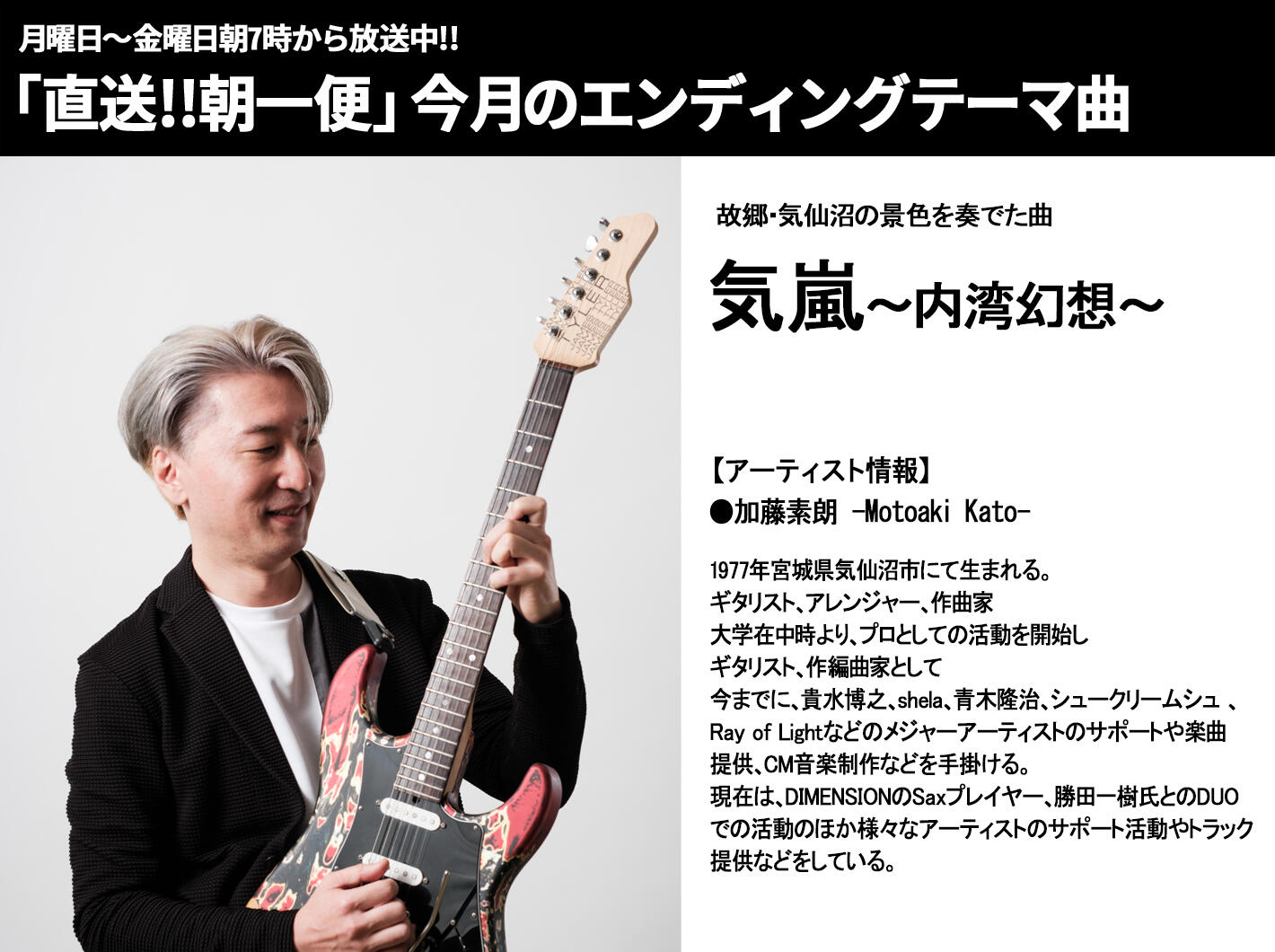 直送朝一便(エンディングテーマ曲) 