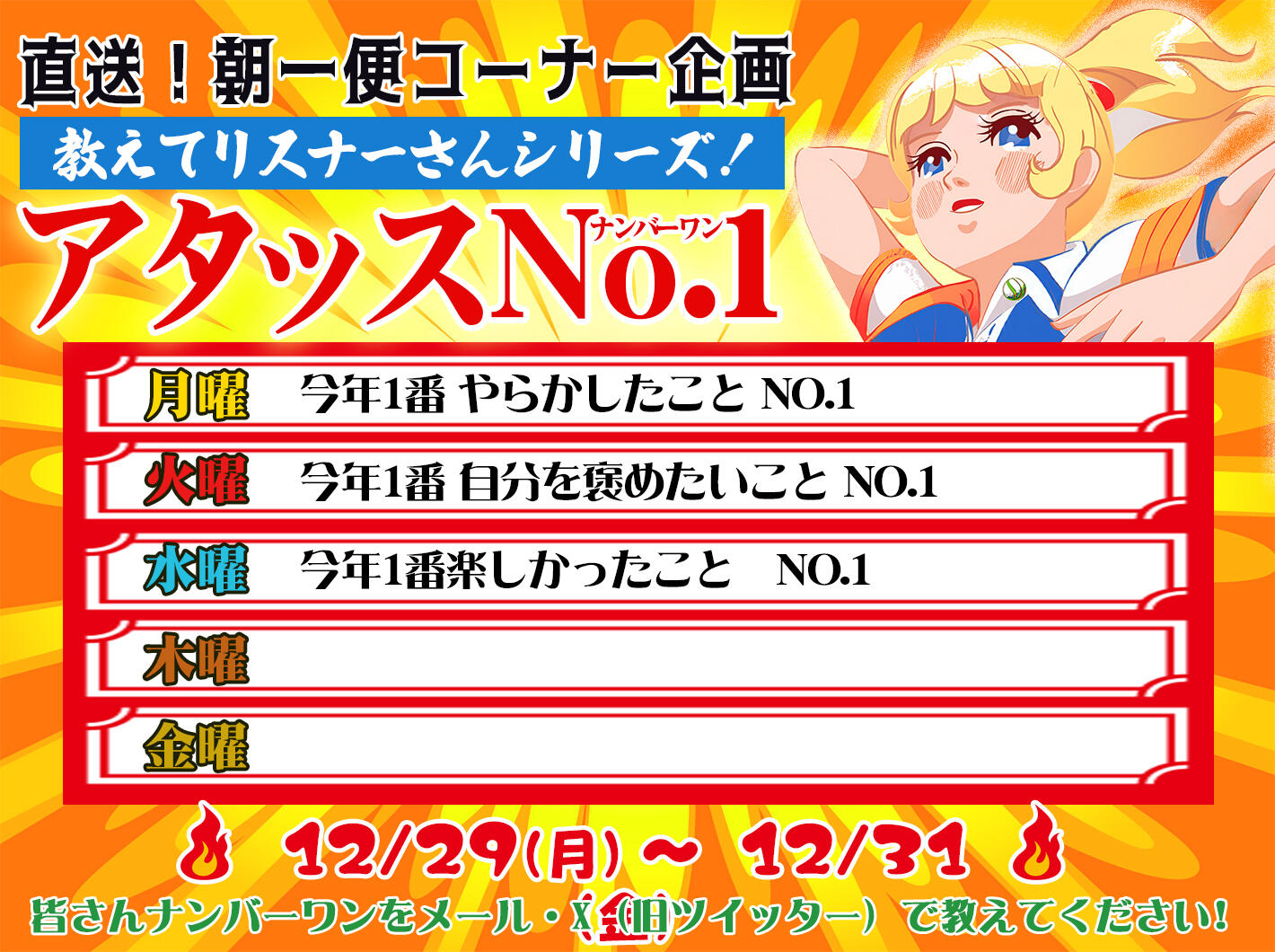 朝一便コーナー