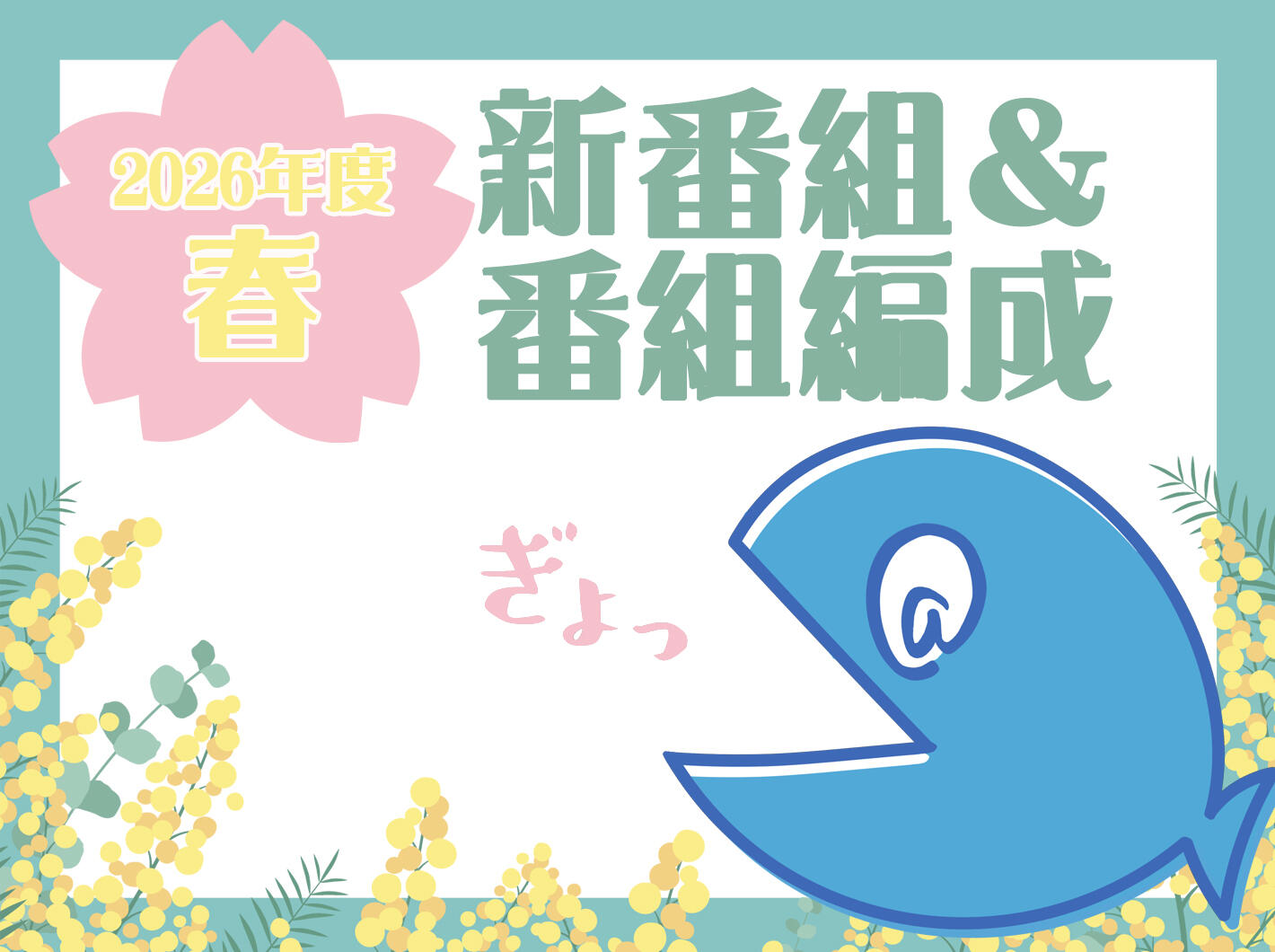 重要お知らせ枠①